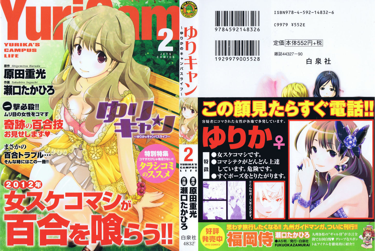 Yuricam - Yurika No Campus Life - Vol.2 Chapter 10