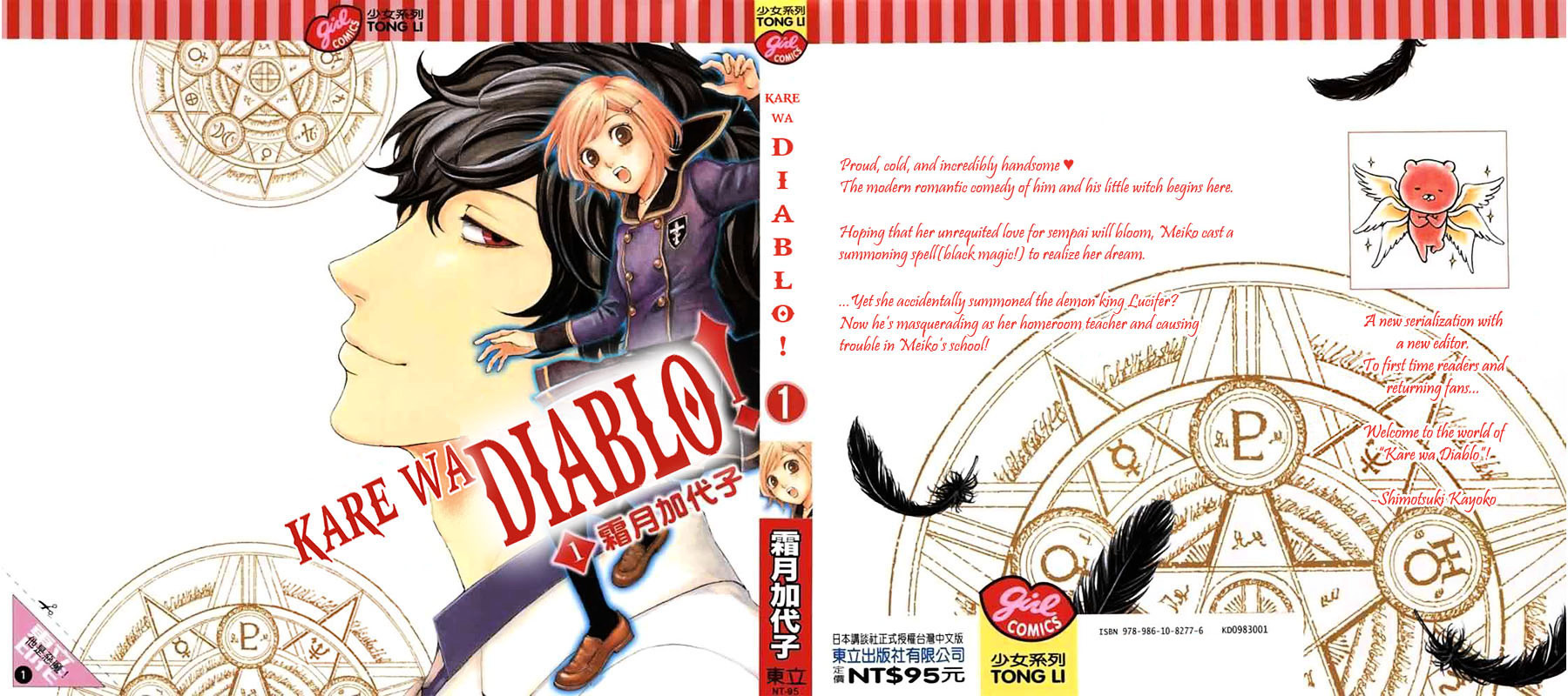 Kare Wa Diablo! - Vol.1 Chapter 1 : First Encounter With The Mighty One?