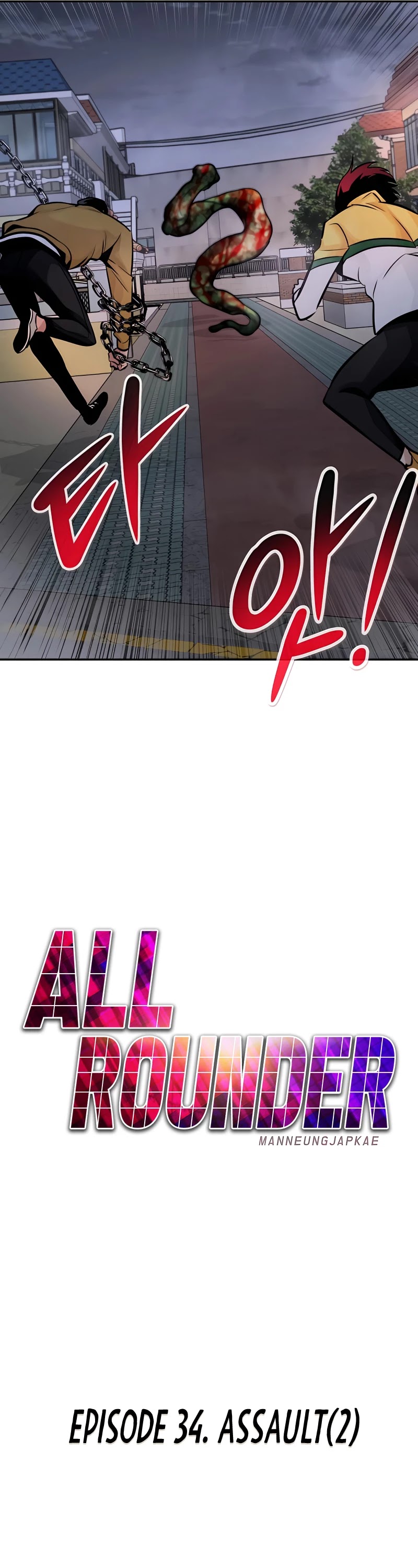 All Rounder - Chapter 34