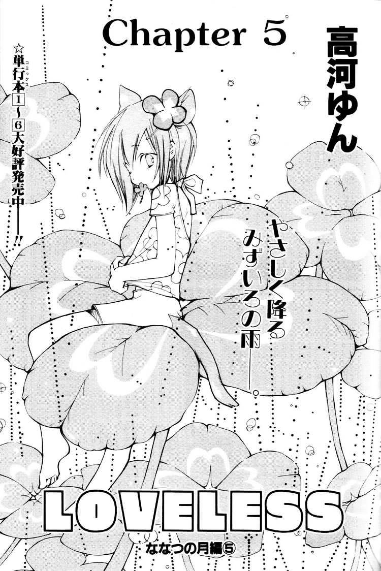 Loveless - Chapter 48