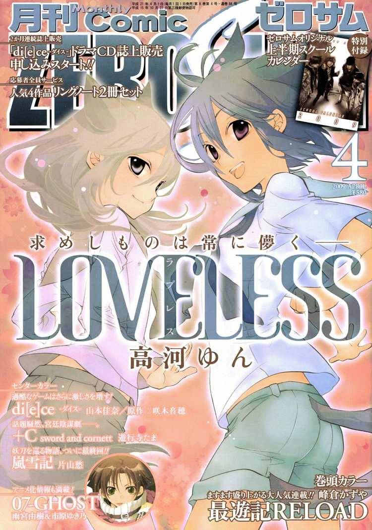 Loveless - Chapter 75