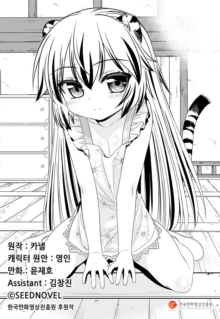 My Love Tiger - Chapter 85