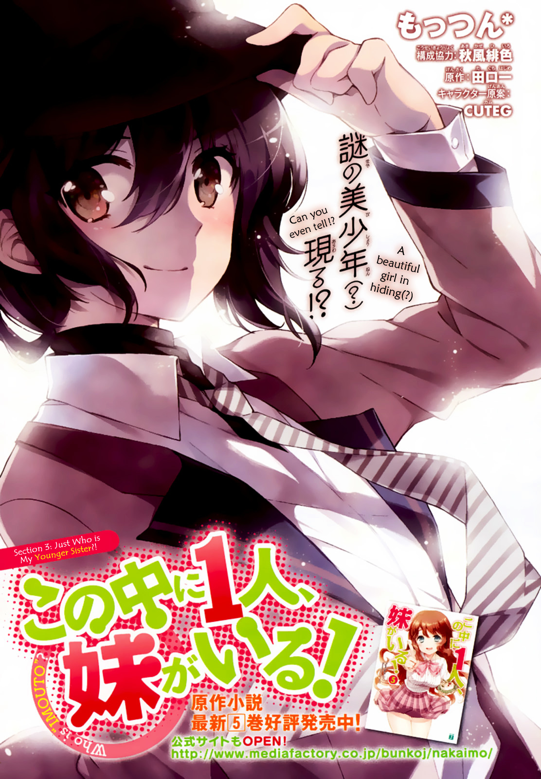 Kono Naka Ni Hitori, Imouto Ga Iru! - Vol.1 Chapter 3 : Section 3 - Just Who Is My Little Sister?!