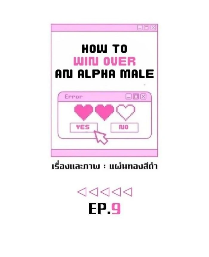 How to Win Over an Alpha Male - Chapter 9