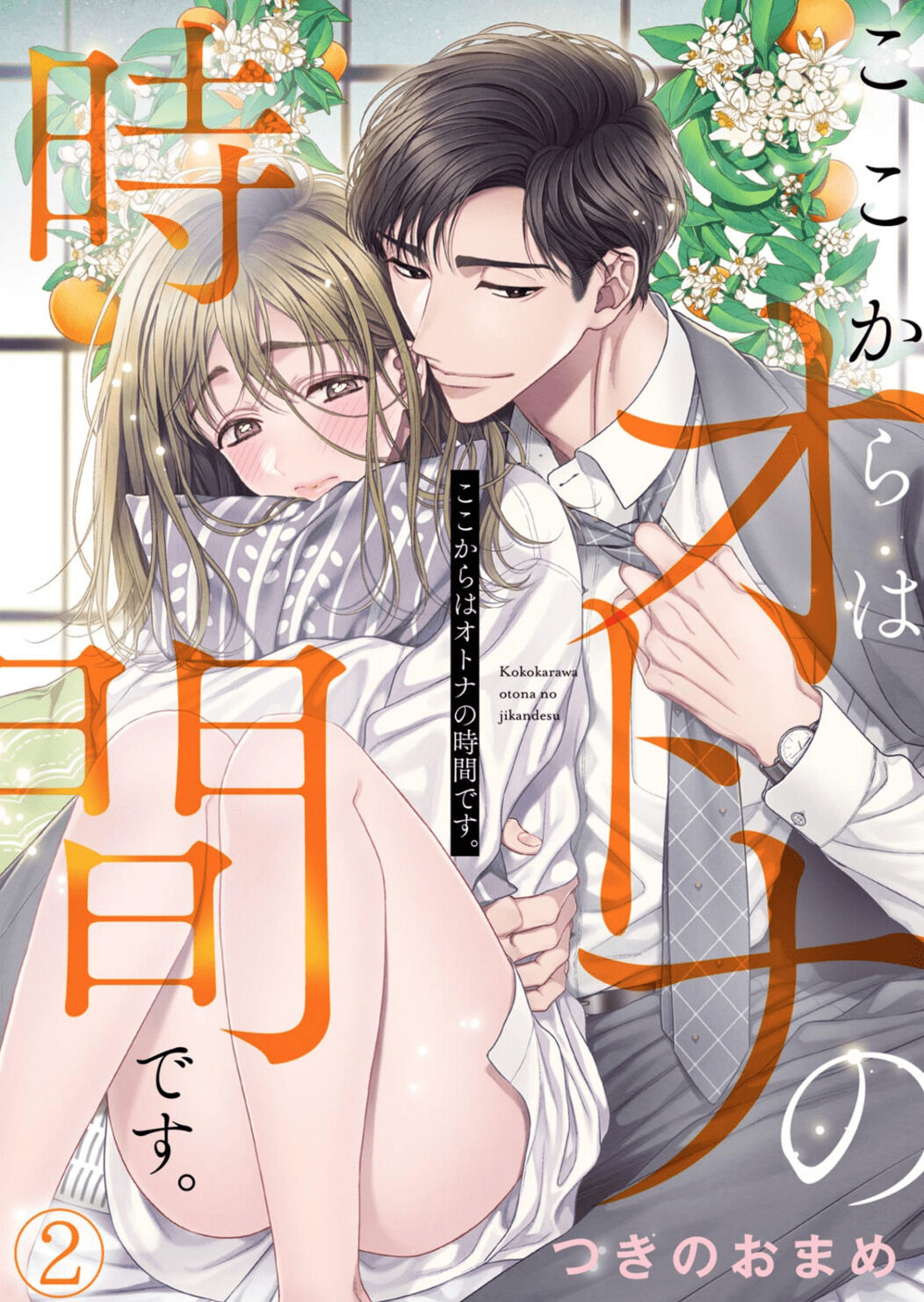 Kokokara Wa Otona No Jikandesu. - Chapter 2