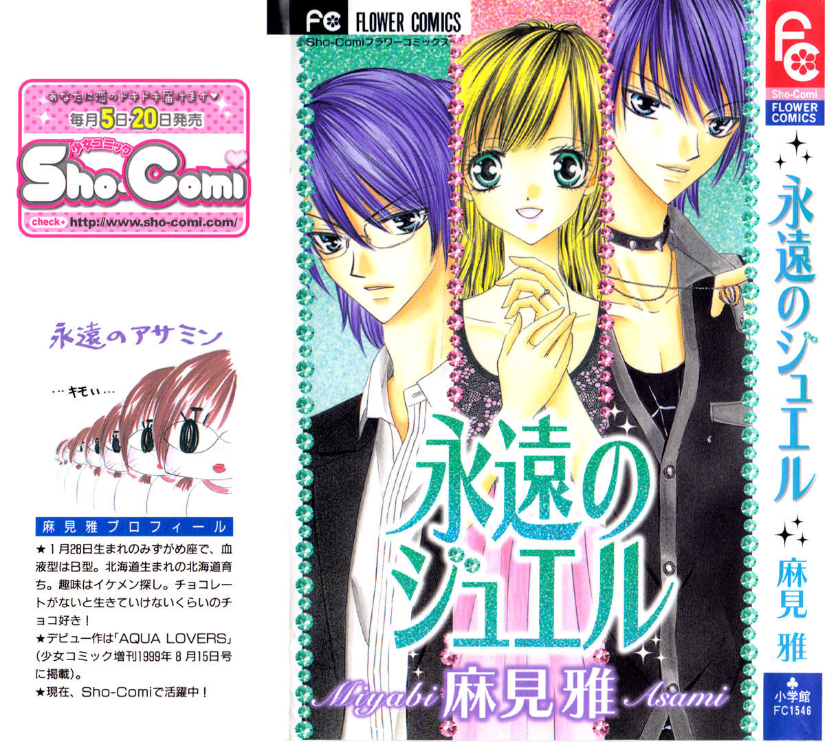 Eien No Jewel - Vol.1 Chapter 1 : Eien No Jewel