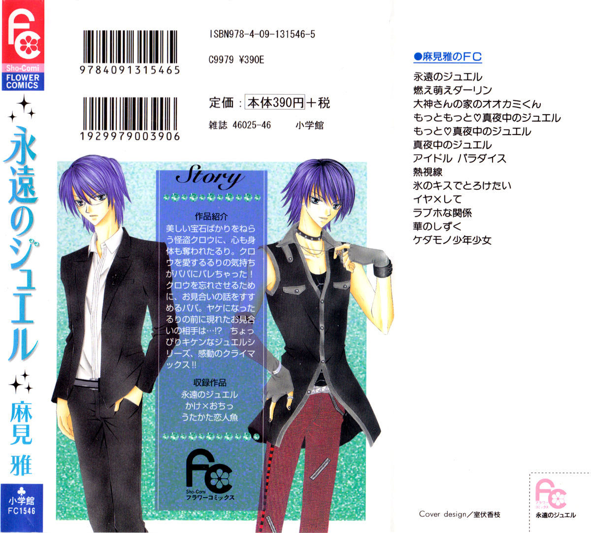 Eien No Jewel - Vol.1 Chapter 1 : Eien No Jewel