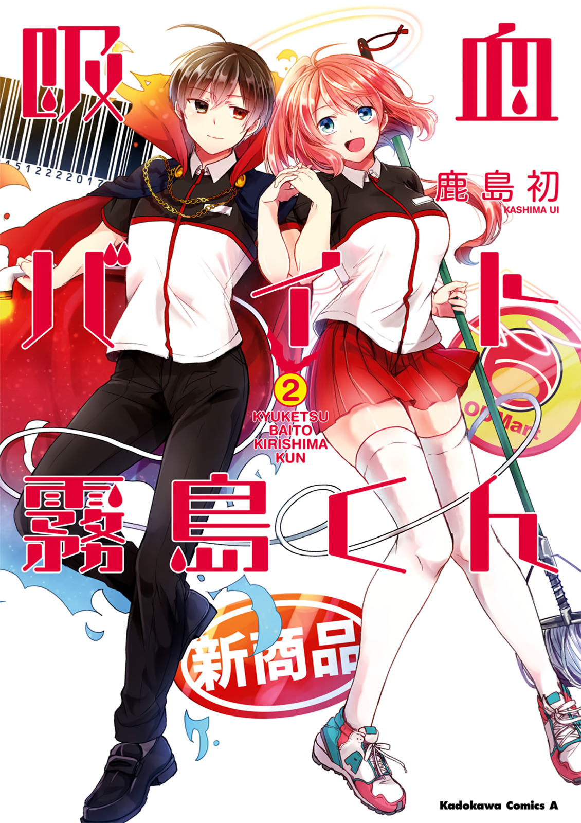 Kyuuketsu Baito Kirishima-Kun - Vol.2 Chapter 17.1