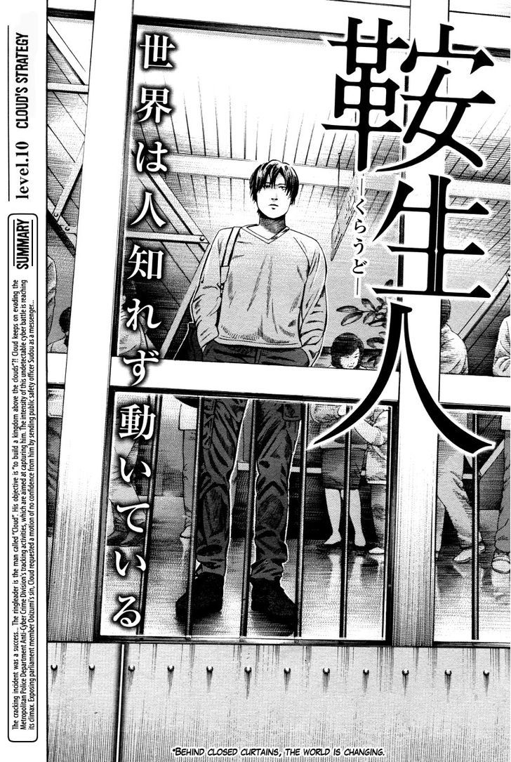 Kuraudo (Noujou Junichi) - Vol.2 Chapter 10 : Cloud's Strategy