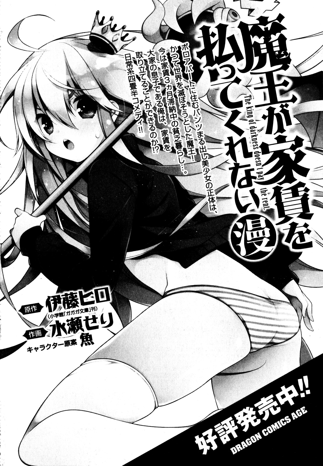 Gakuen Chaika! - Vol.1 Chapter 6