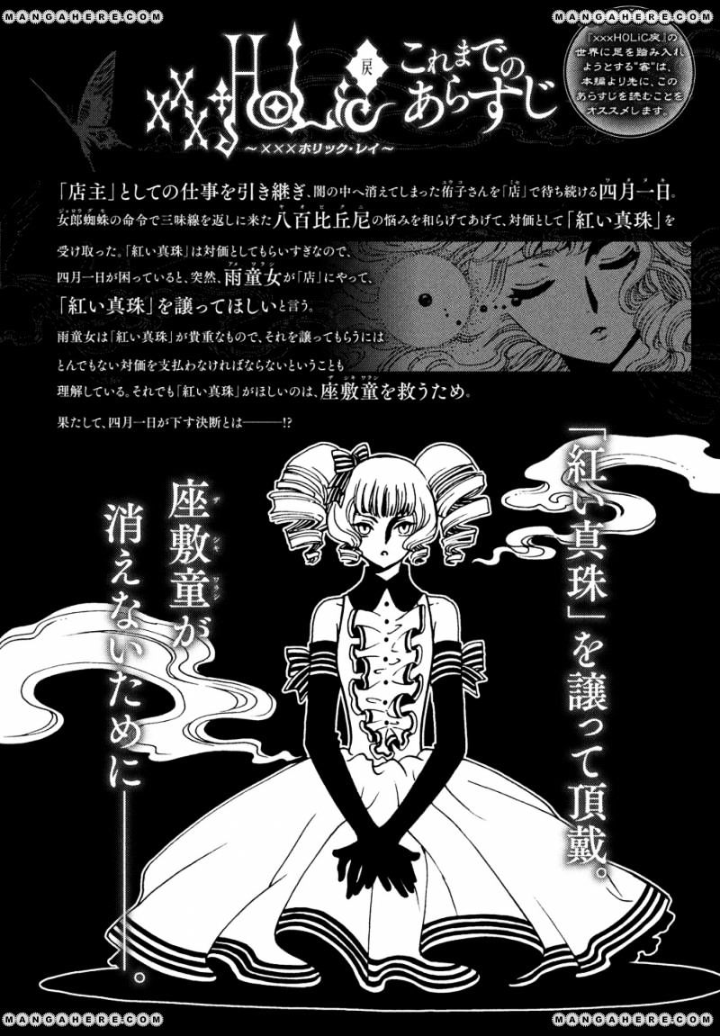 Xxxholic Rei - Chapter 45