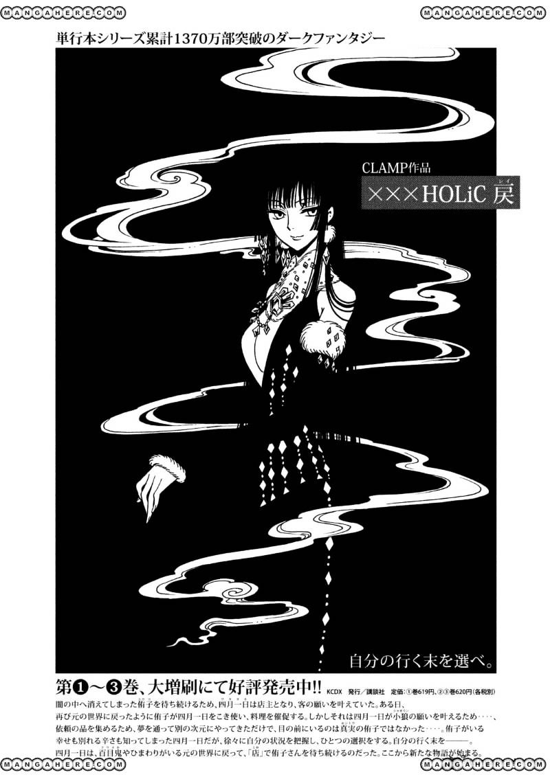 Xxxholic Rei - Chapter 41