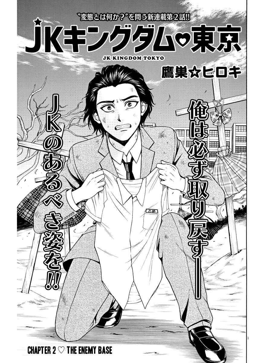 High School Girl Kingdom Tokyo - Chapter 2: The Enemy Base