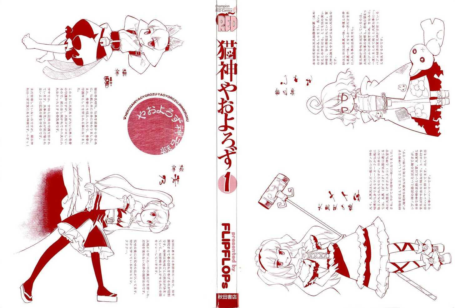 Nekogami Yaoyorozu - Vol.1 Chapter 1 : Sakura Front Overture