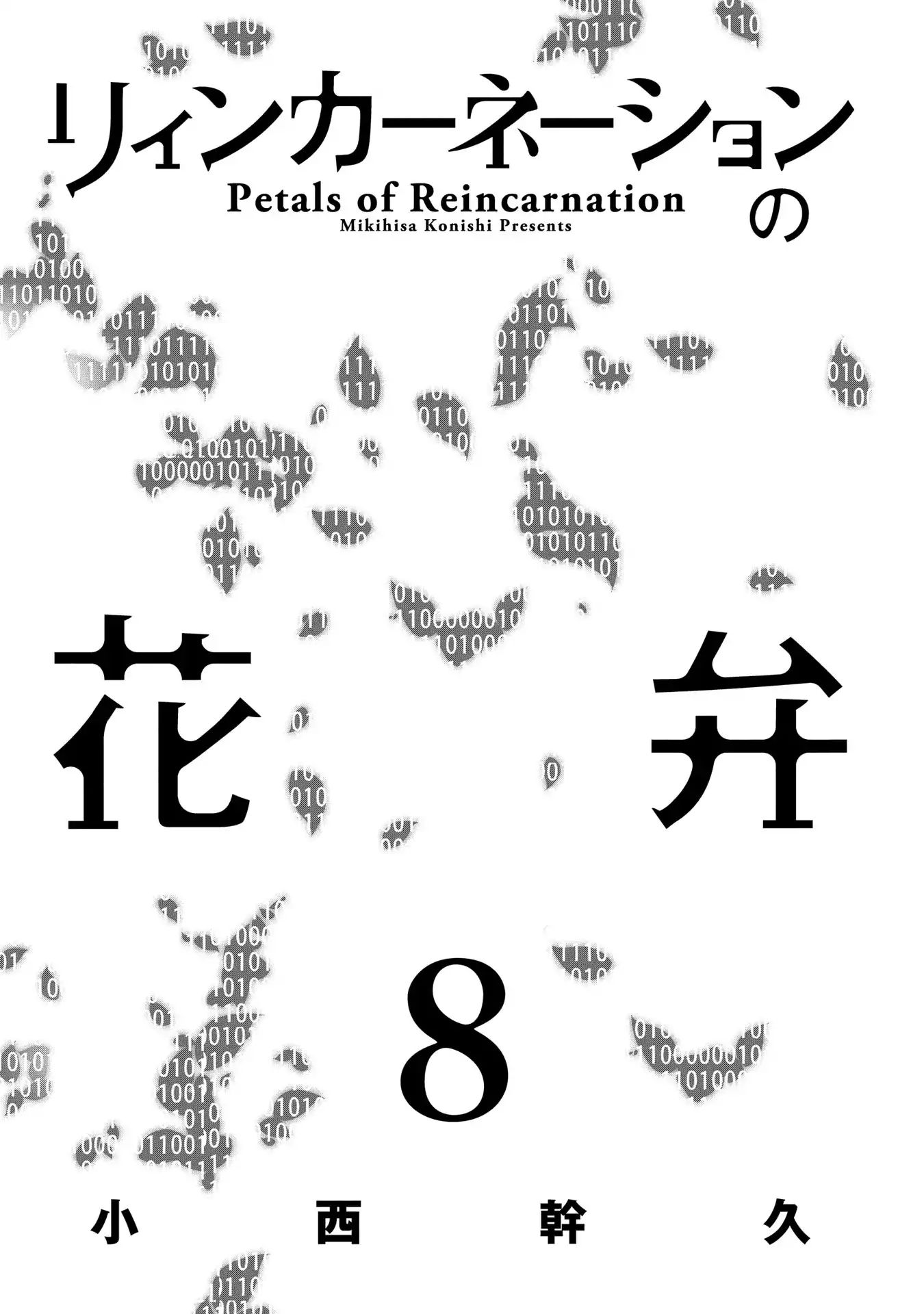 Reincarnation No Kaben - Chapter 38: The Reason The Petals Are Dispersed