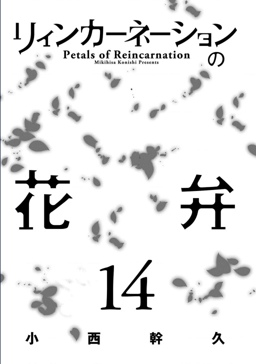 Reincarnation No Kaben - Vol.14 Chapter 68: We