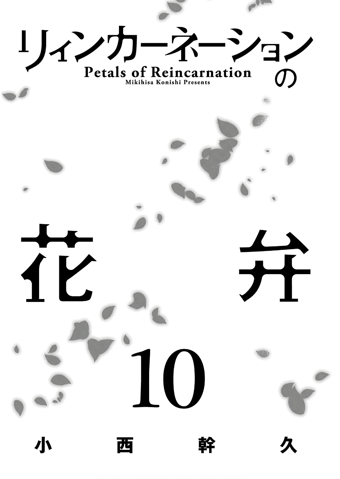 Reincarnation No Kaben - Vol.10 Chapter 48: Inheritable And Uninheritable Things