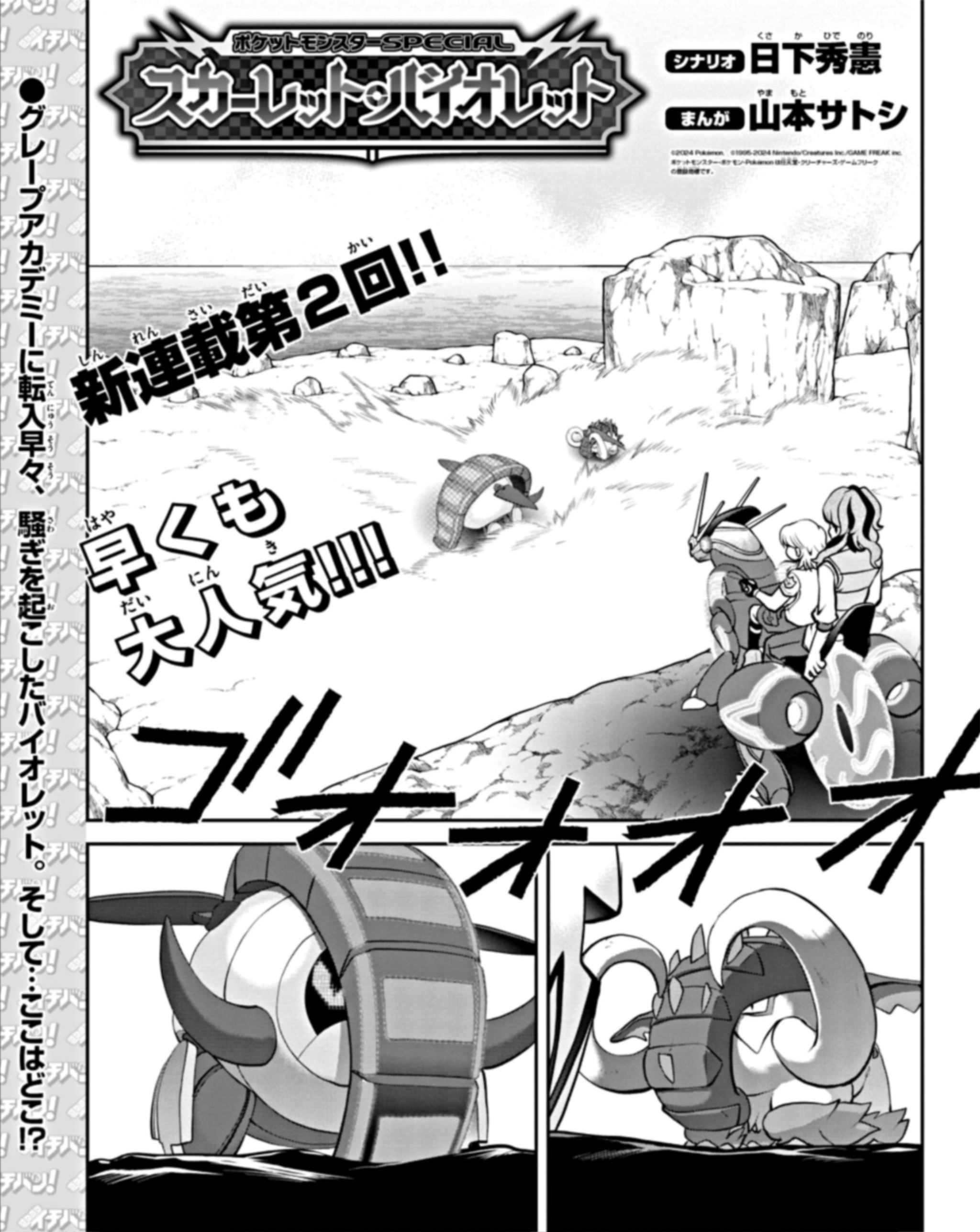 Pokémon Special Scarlet & Violet - Chapter 2