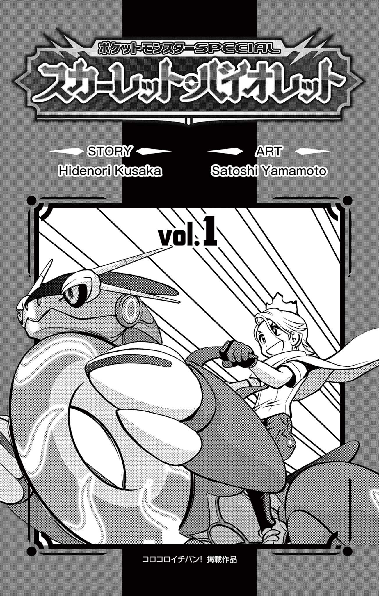 Pokémon Special Scarlet & Violet - Vol.1 Chapter 6.5