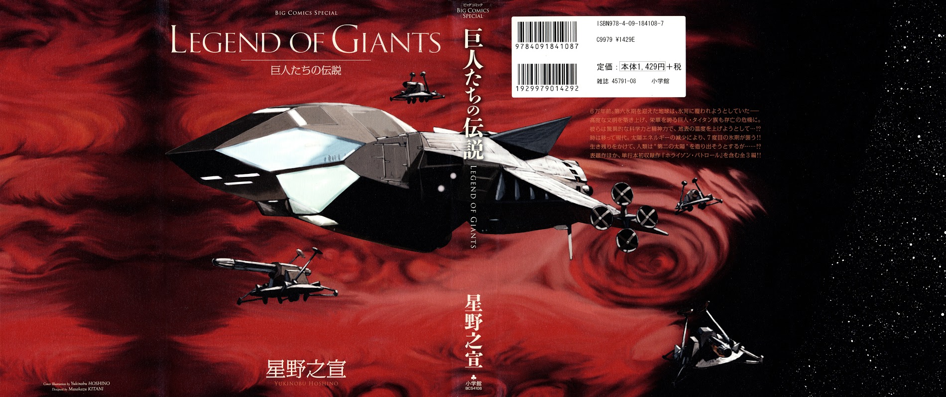 Legend Of Giants - Vol.1 Chapter 1 : Legend Of Giants: Part 1 - Burning 5Th Planet