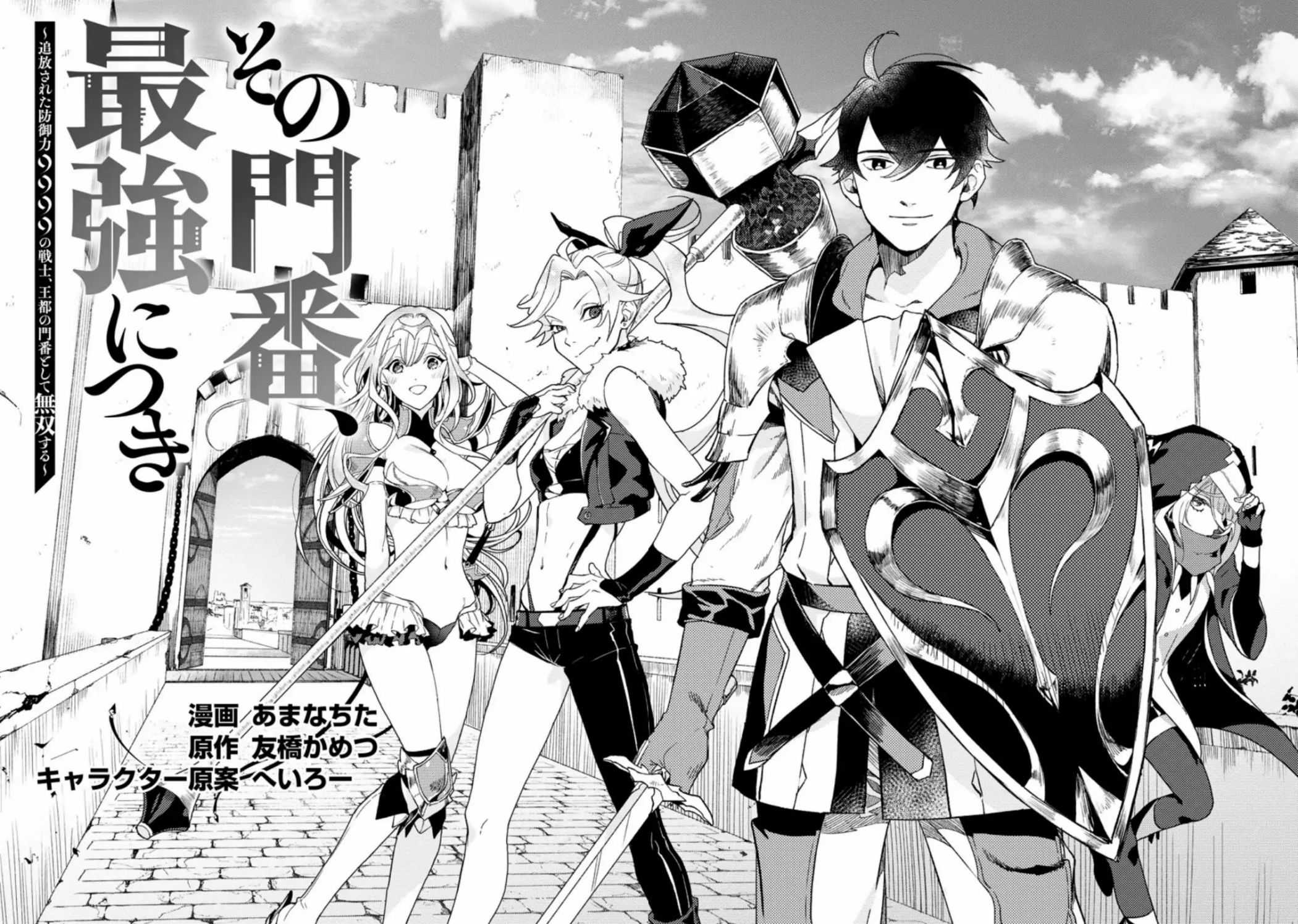 Sono Monban, Saikyou Nitsuki: Tsuihou Sareta Bougyo Ryoku 9999 No Senshi, Outo No Monban Toshite Musou Suru - Chapter 1.1