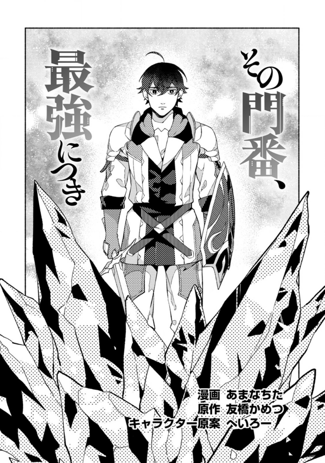 Sono Monban, Saikyou Nitsuki: Tsuihou Sareta Bougyo Ryoku 9999 No Senshi, Outo No Monban Toshite Musou Suru - Chapter 9