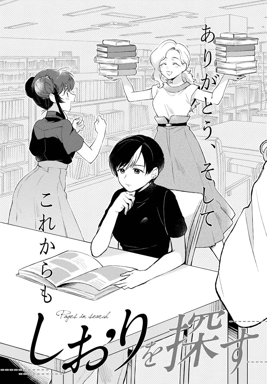 Shiori Wo Sagasu Page-Tachi - Vol.2 Chapter 10 [End]