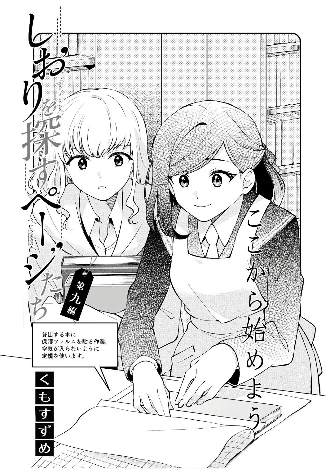 Shiori Wo Sagasu Page-Tachi - Vol.2 Chapter 9