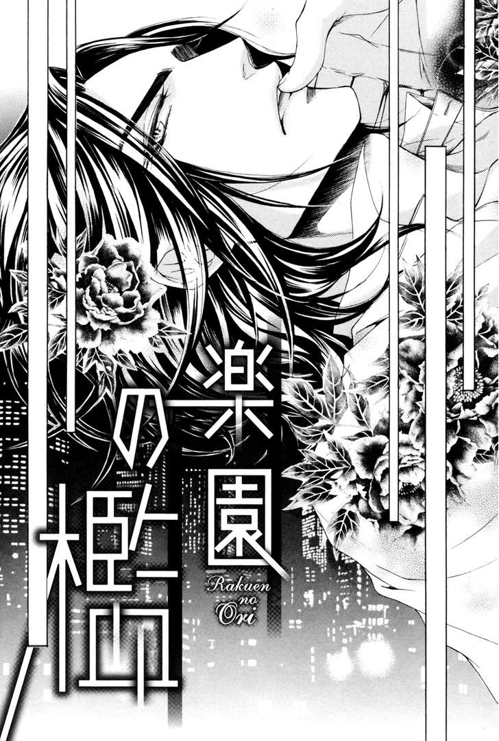 Rakuen No Ori - Vol.1 Chapter 1