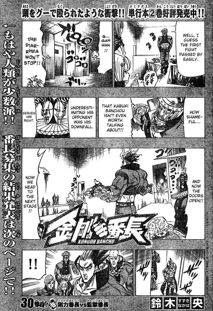 Kongou Banchou - Vol.4 Chapter 30 : Gouriki Banchou Vs Kangoku Banchou