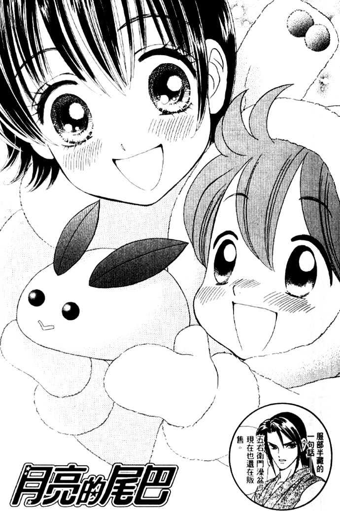 Tsuki No Shippo - Vol.5 Chapter 32