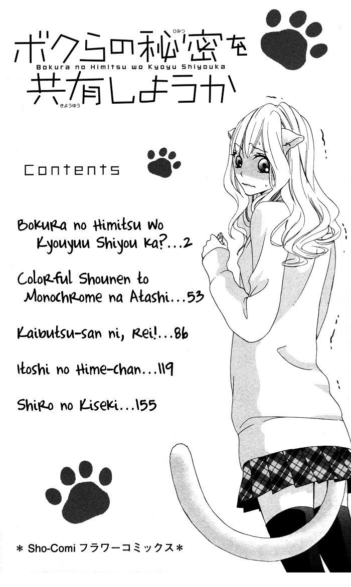 Bokura No Himitsu O Kyouyuu Shiyou Ka - Vol.1 Chapter 5 : Shiro No Kiseki [End]