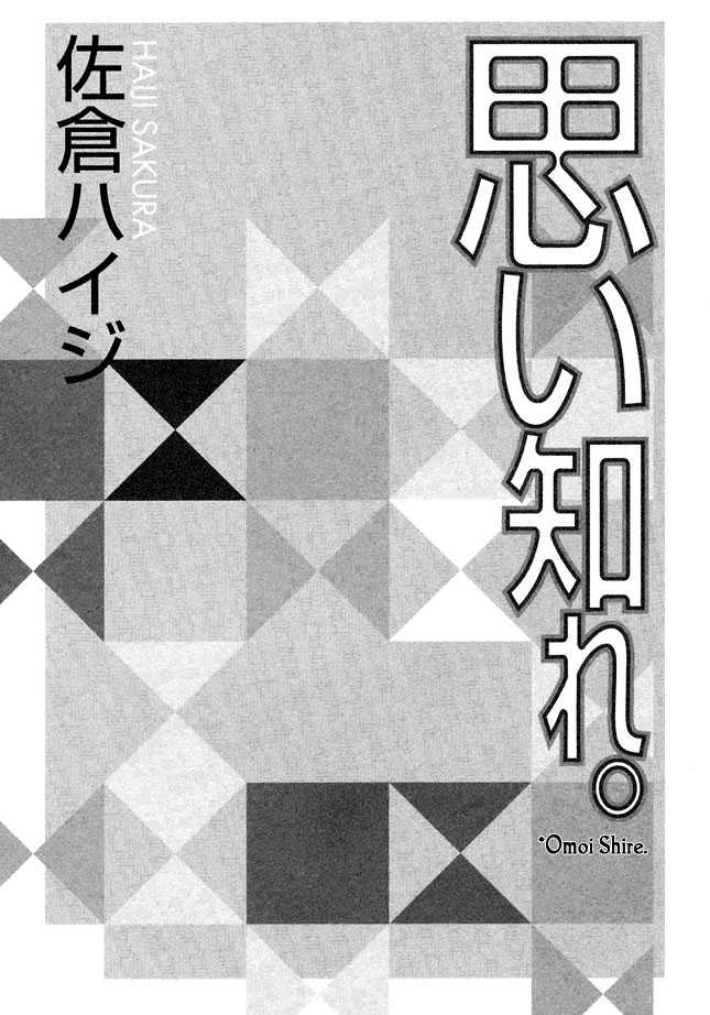 Omoi Shire - Vol.1 Chapter 1 : Shiru Omoi