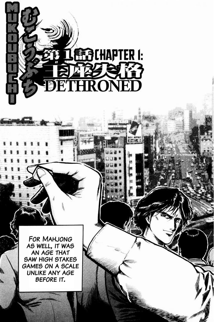 Mukoubuchi - Vol.1 Chapter 1 : Dethroned