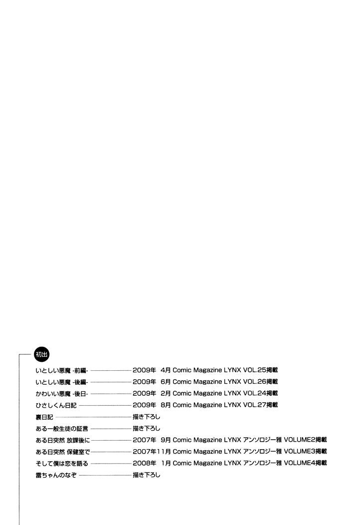 Itoshii Akuma - Chapter 8