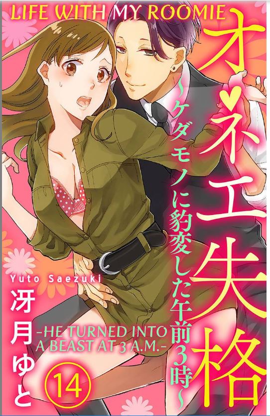 One Shikkaku Kedamono Ni Hyouhen Shita Gozen 3 Ji - Chapter 14