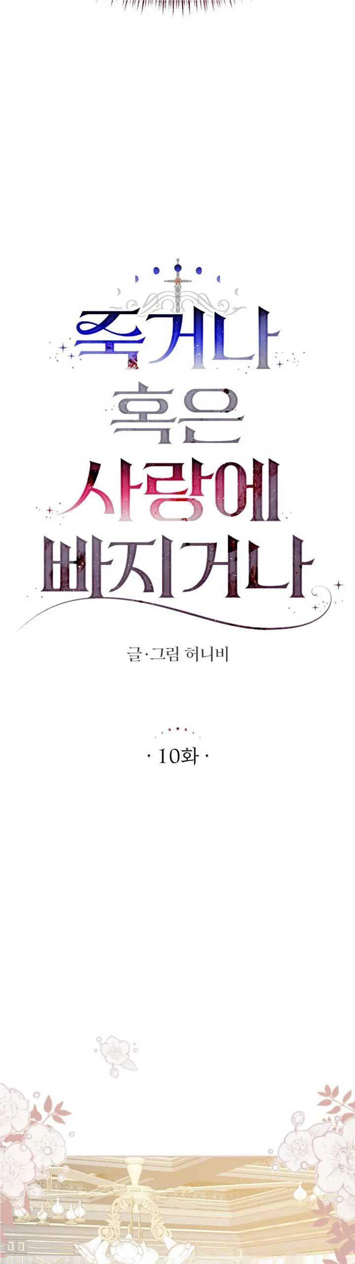 Fall In Love Or Die - Chapter 10