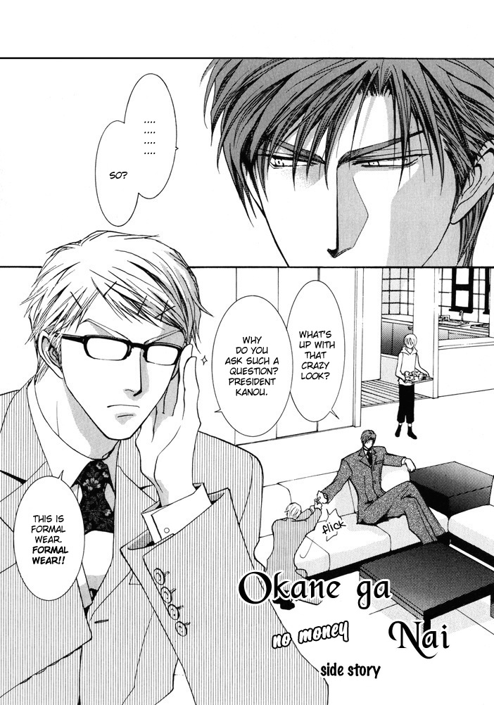 Okane Ga Nai - Vol.2 Chapter 10.5