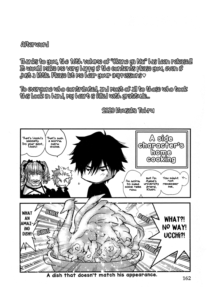 Okane Ga Nai - Vol.16 Chapter 73.5