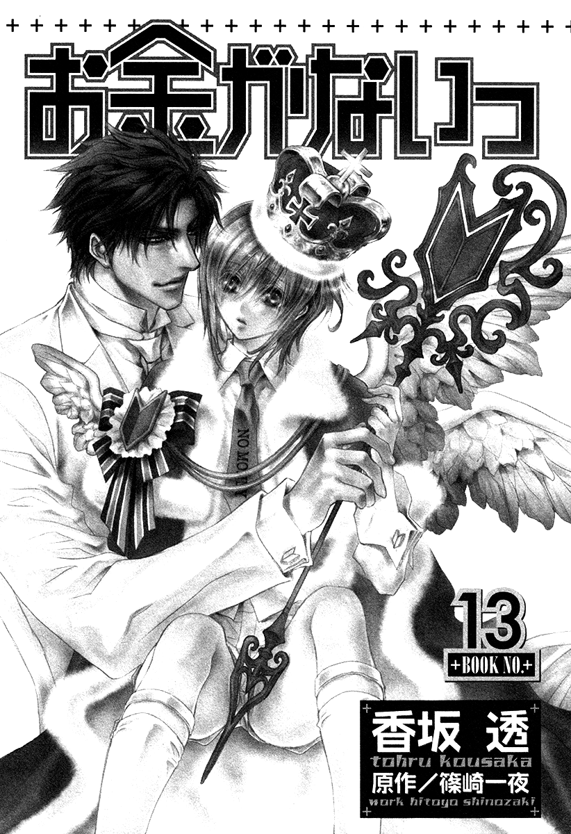 Okane Ga Nai - Vol.13 Chapter 53.0: I Can't Believe It