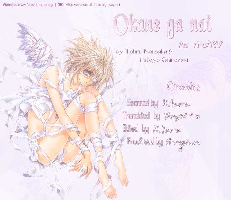 Okane Ga Nai - Vol.00 Chapter 2 : Special 2