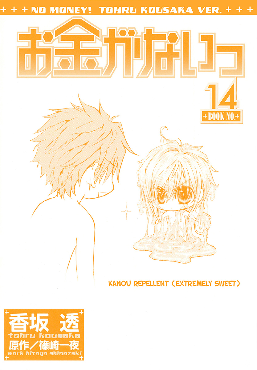 Okane Ga Nai - Vol.14 Chapter 58