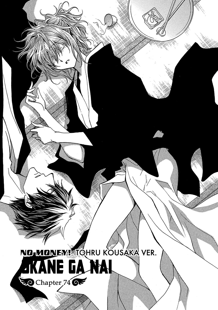 Okane Ga Nai - Vol.17 Chapter 74