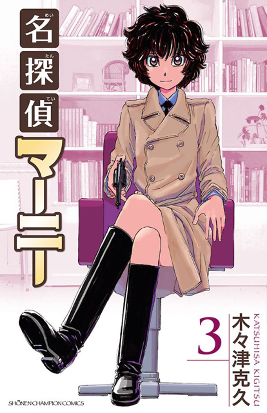 Meitantei Marnie - Vol.3 Chapter 22: Fake