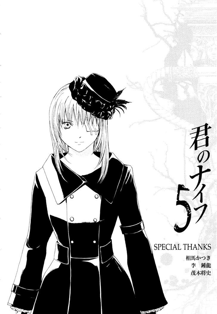 Kimi No Knife - Vol.5 Chapter 39.5