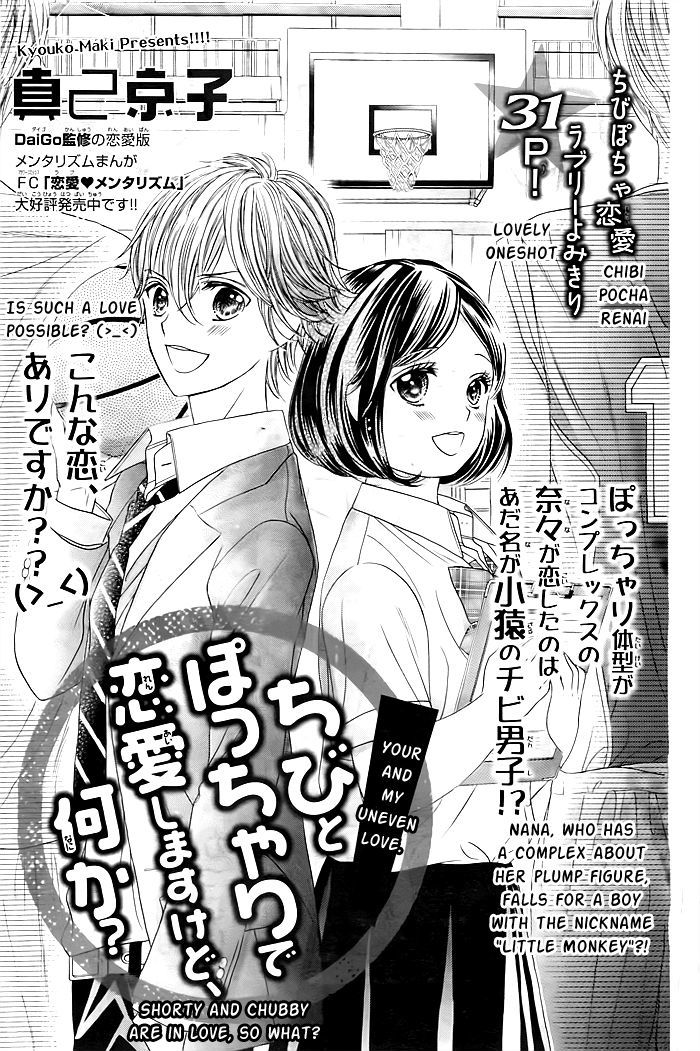 Chibi To Pocchari De Renai Shimasu Kedo, Nani Ka? - Chapter 0