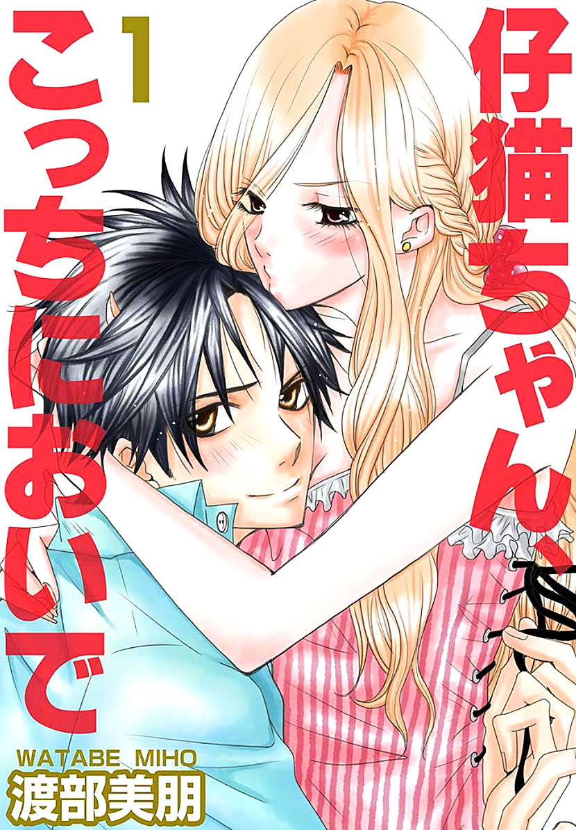 Koneko-Chan, Kocchi Ni Oide - Vol.1 Chapter 1A : My Friend's Little Brother & I Are In A Sexual Relationship