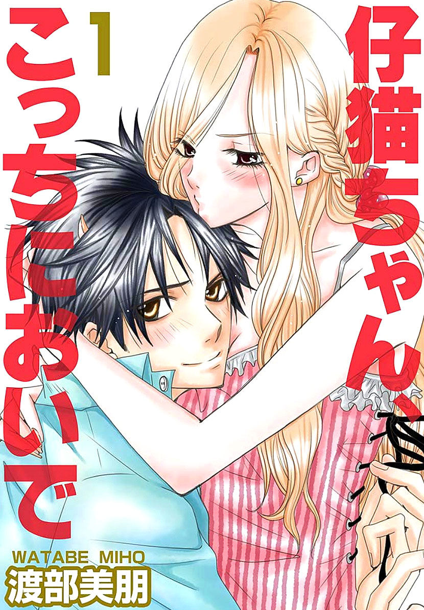 Koneko-Chan, Kocchi Ni Oide - Chapter 1.1 : My Friend's Little Brother & I Are In A Sexual Relationship