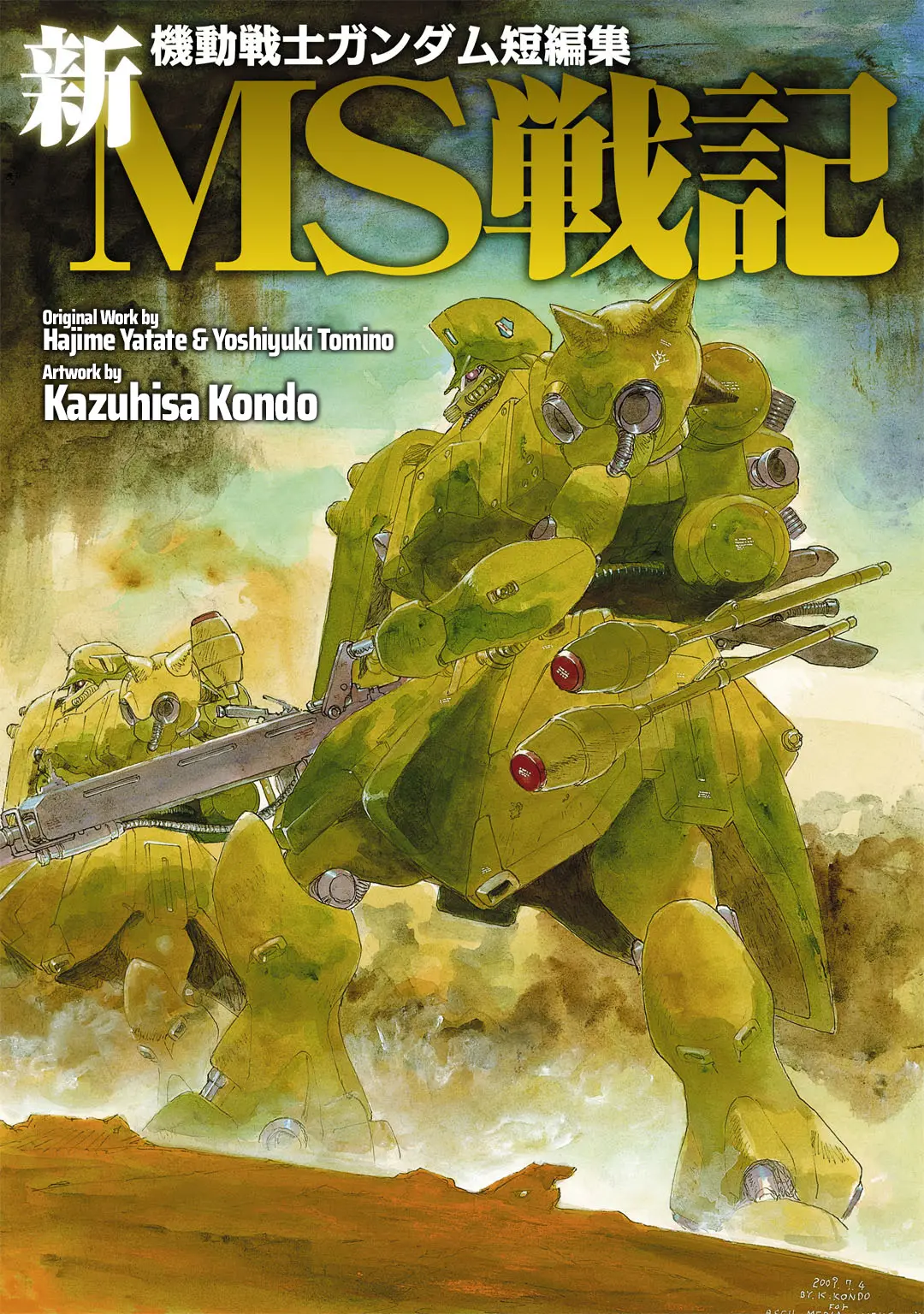 Mobile Suit Gundam Record Of Ms Wars Ii - Chapter 1: Jupiter [Zeus] In Operation Titan U.c.0083