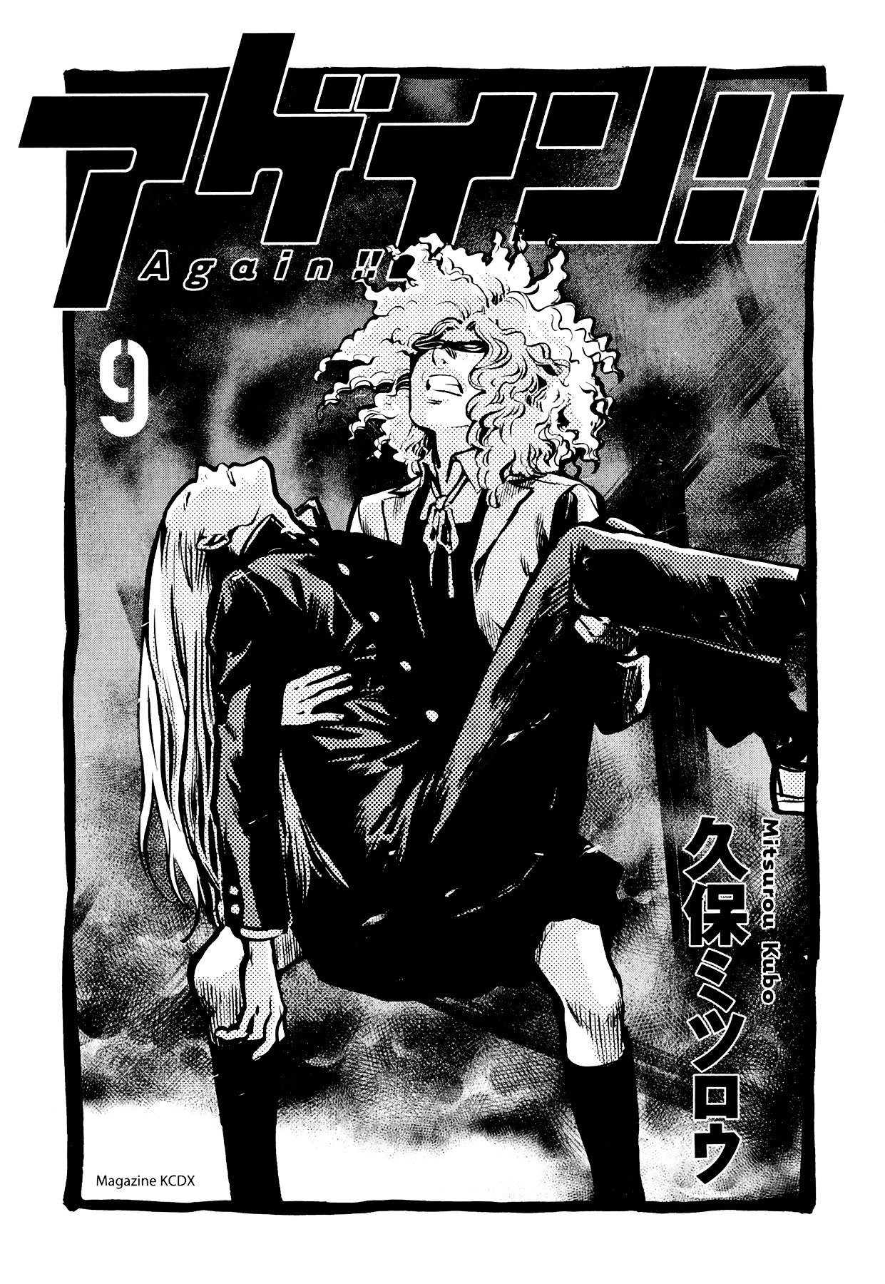 Again!! - Vol.9 Chapter 87 : Want To Die Musical Fire Scene